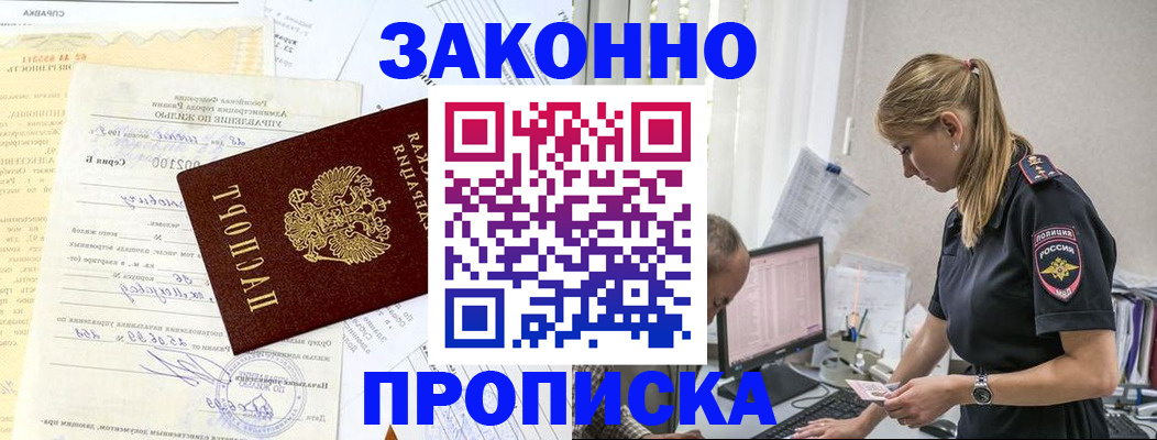 прописка от собственника в Чусовом