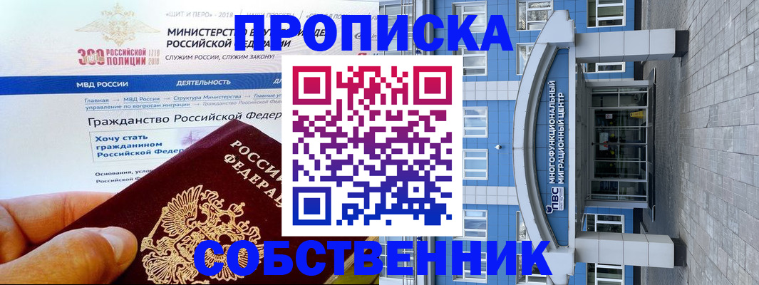 прописка законно в Чусовом