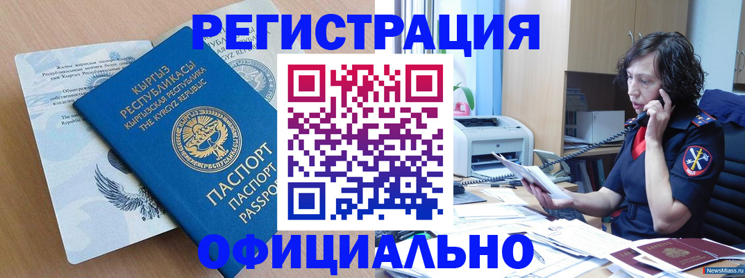 прописка для военкомата в Чусовом