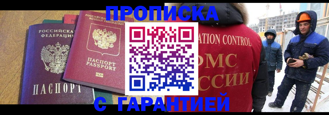 прописка в квартире в Чусовом