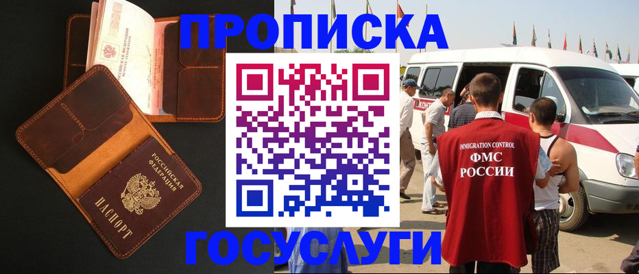 прописка законно в Чусовом