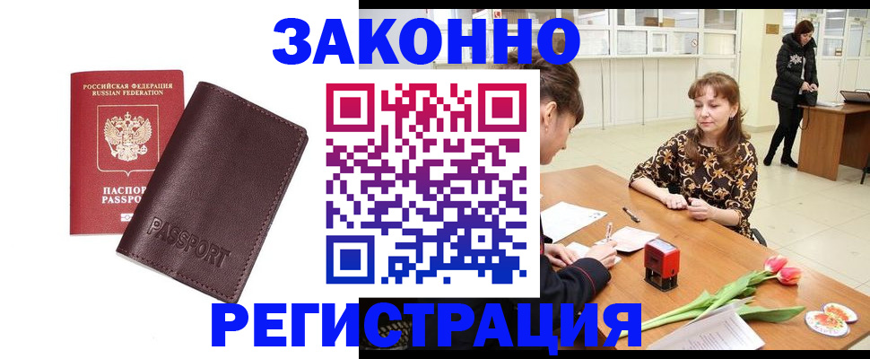 прописка для работы в Чусовом